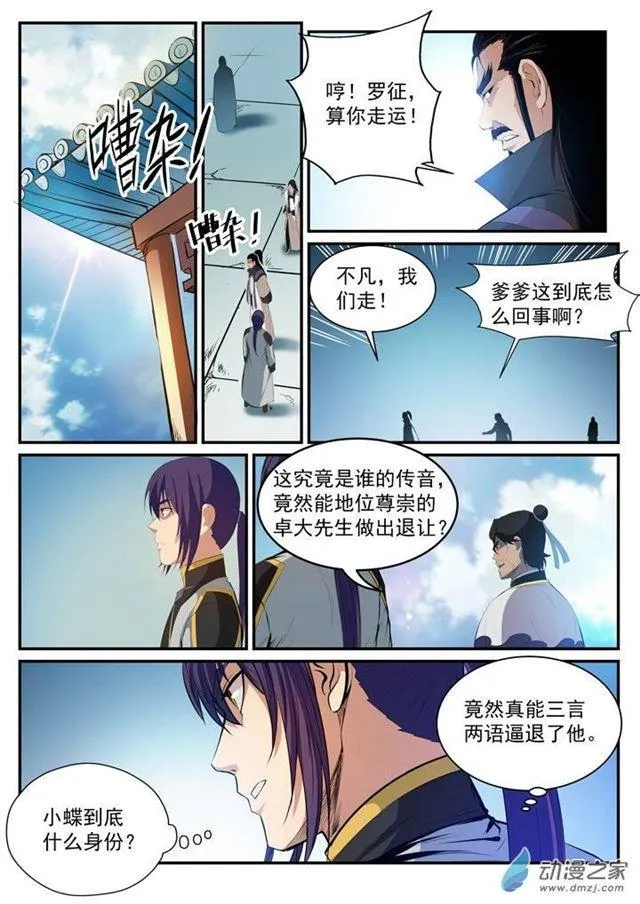 第116话 传音解围 第16页