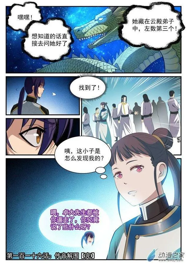第116话 传音解围 第17页