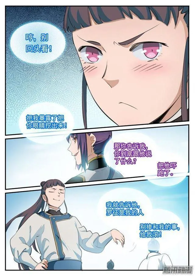 第117话 入围精英堂 第3页