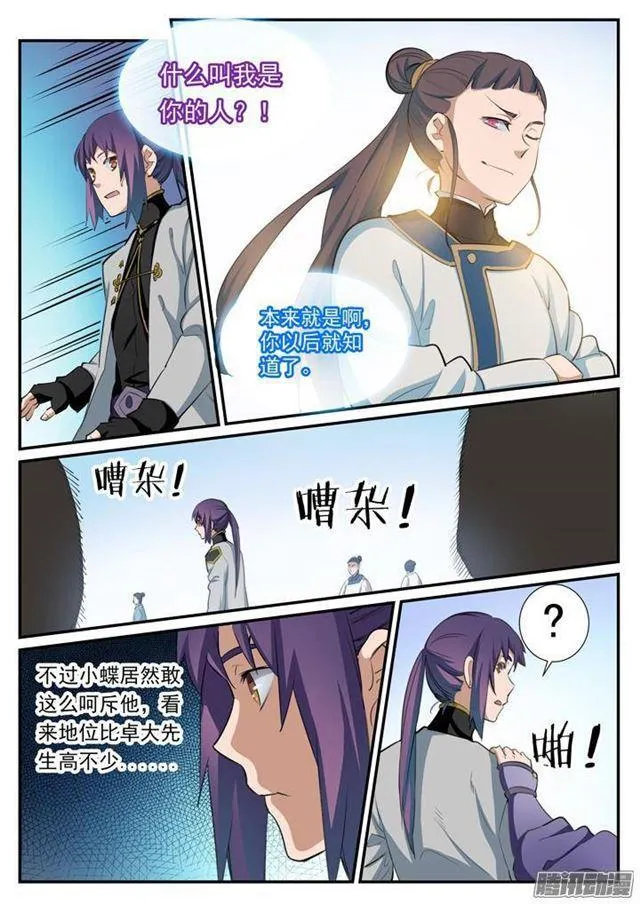 第117话 入围精英堂 第4页