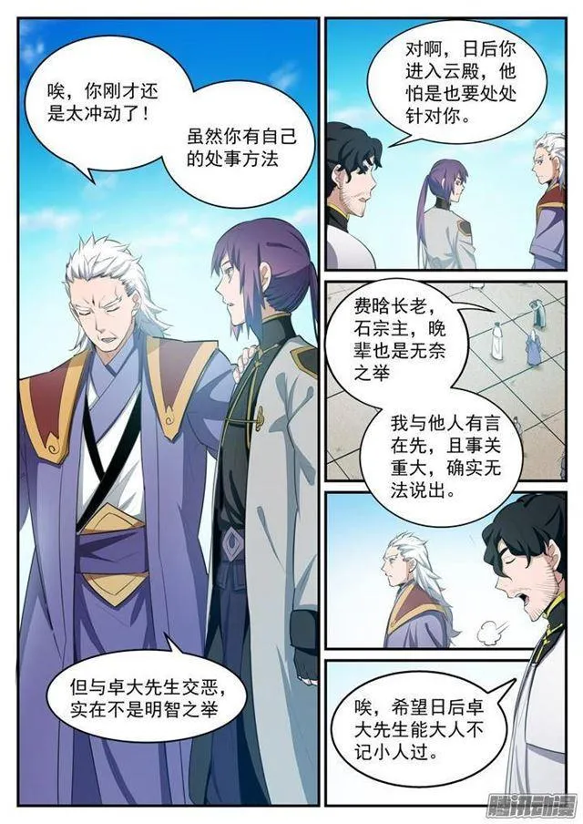 第117话 入围精英堂 第5页