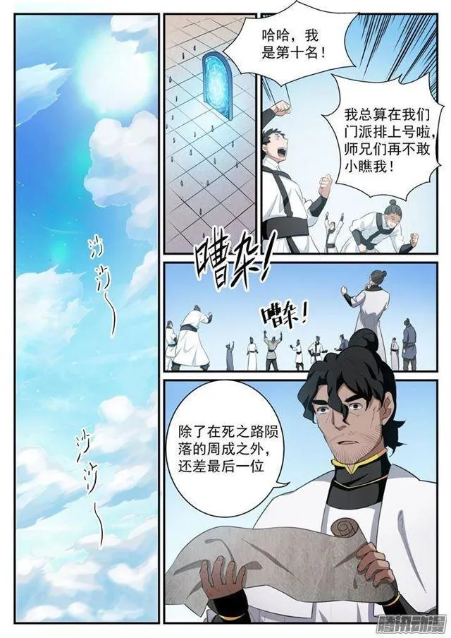 第117话 入围精英堂 第6页