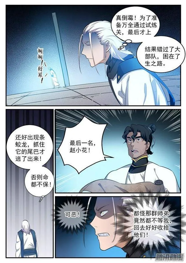 第117话 入围精英堂 第7页