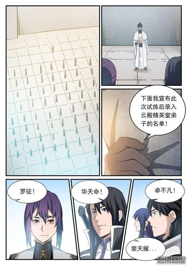 第117话 入围精英堂 第8页