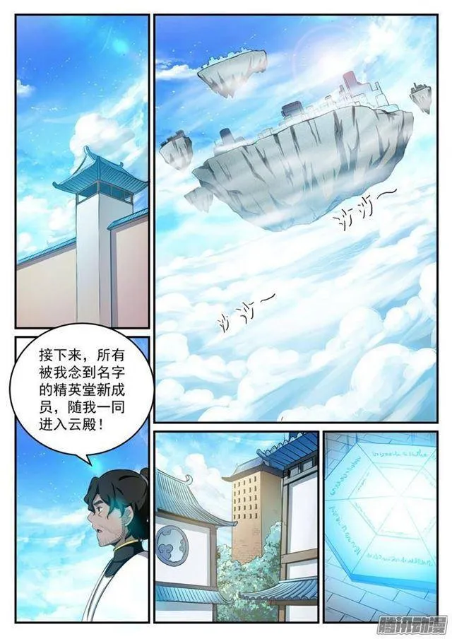 第117话 入围精英堂 第9页