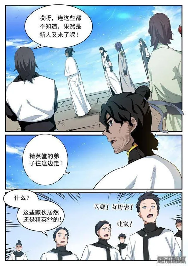 第117话 入围精英堂 第11页
