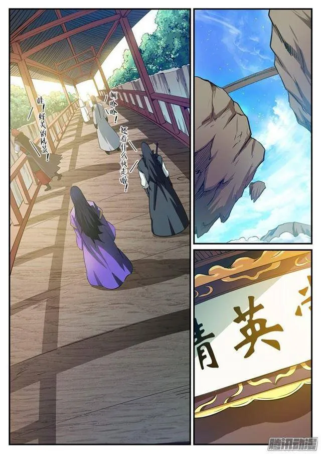 第117话 入围精英堂 第12页