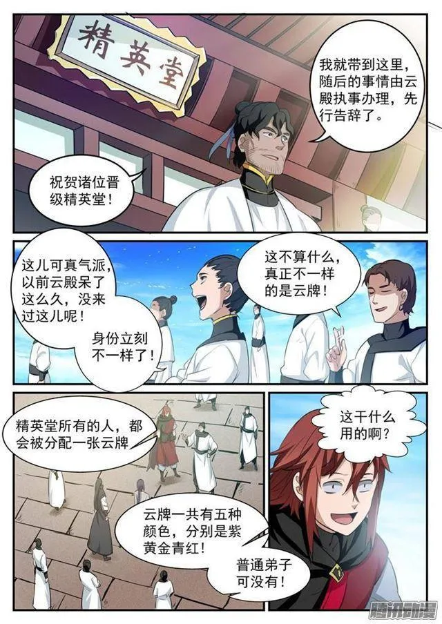 第117话 入围精英堂 第13页