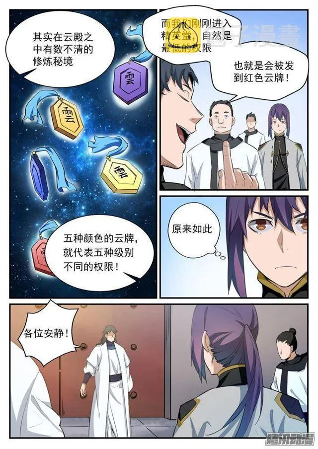 第117话 入围精英堂 第14页