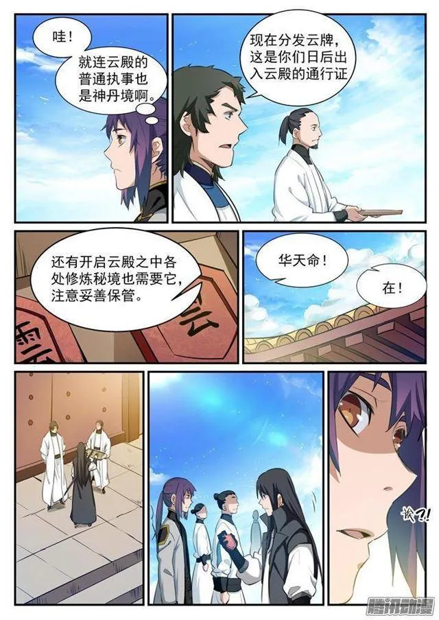 第117话 入围精英堂 第15页