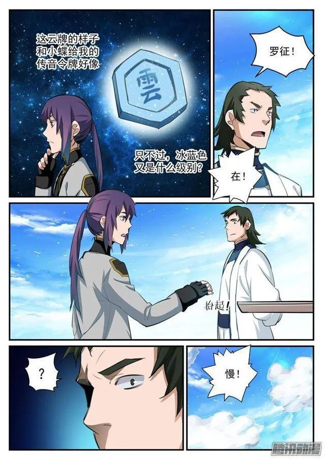 第117话 入围精英堂 第16页