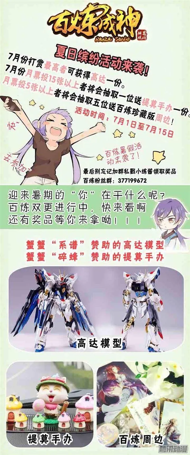第117话 入围精英堂 第18页