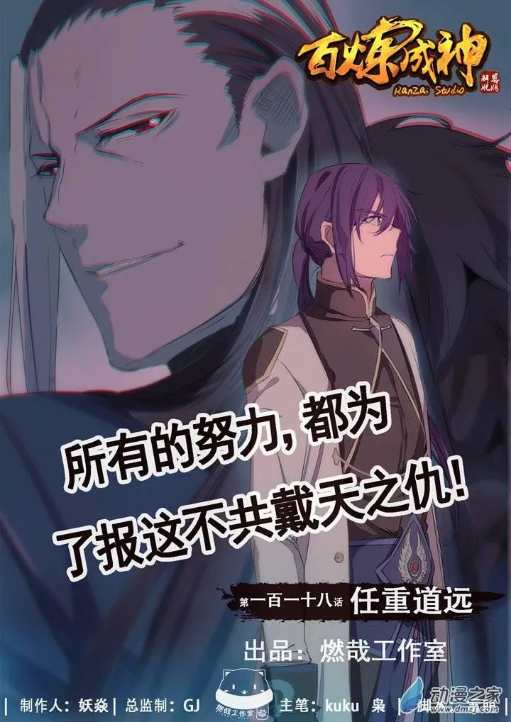 第118话 任重道远 第1页