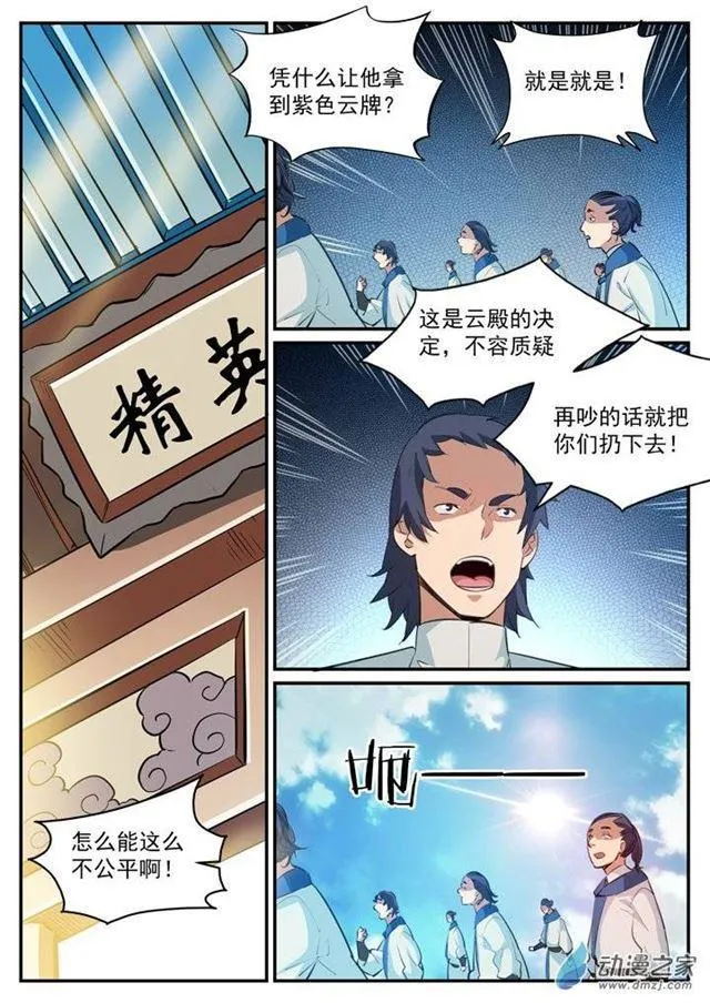 第118话 任重道远 第3页