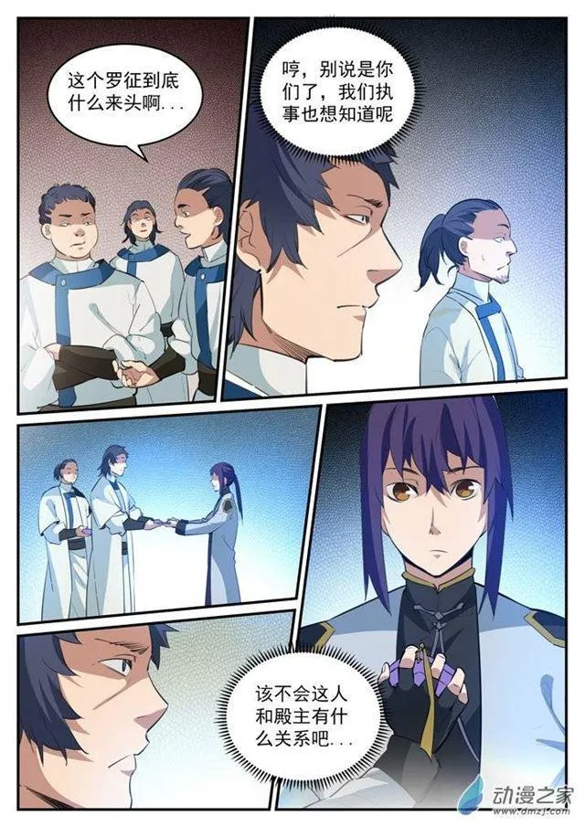第118话 任重道远 第4页