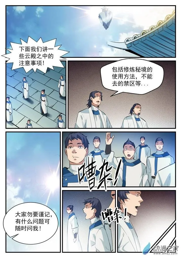 第118话 任重道远 第5页