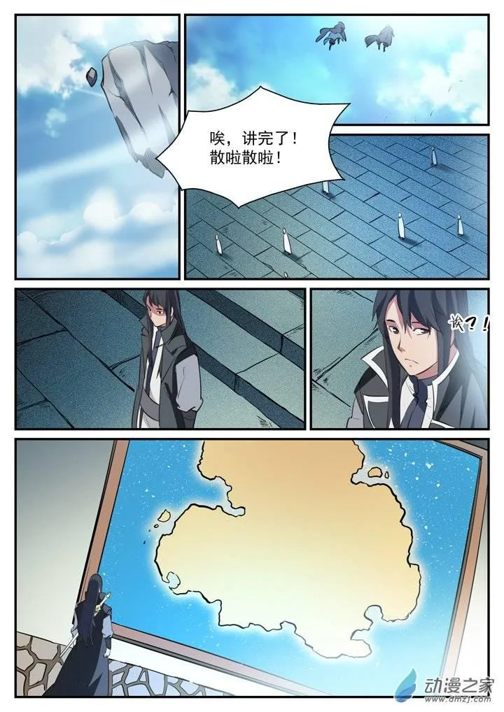 第118话 任重道远 第6页