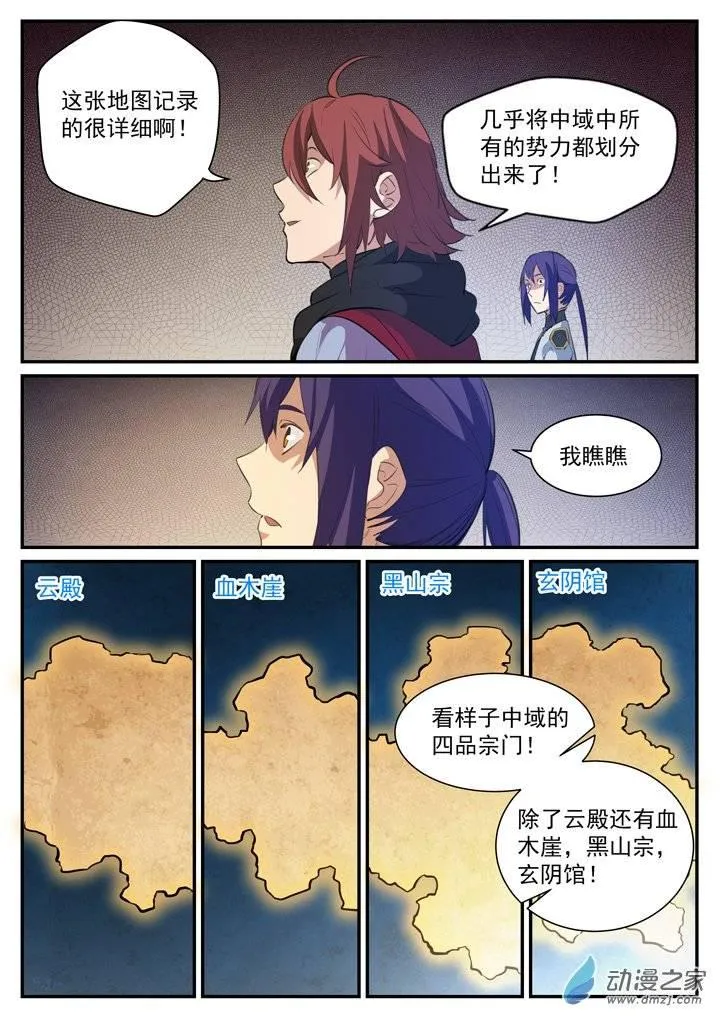 第118话 任重道远 第8页