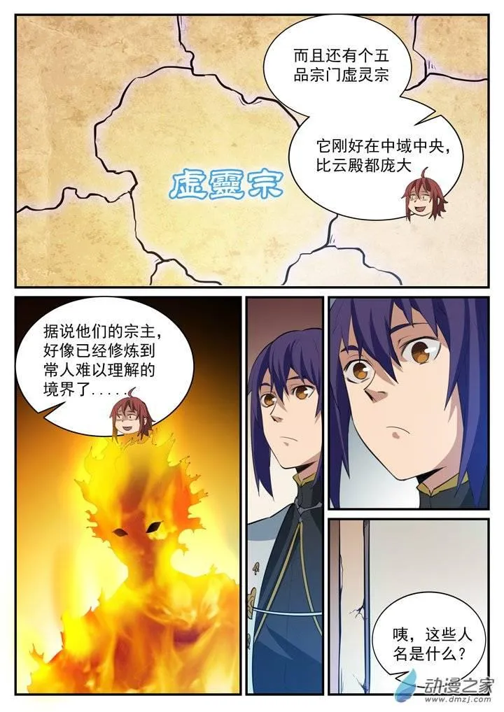 第118话 任重道远 第9页