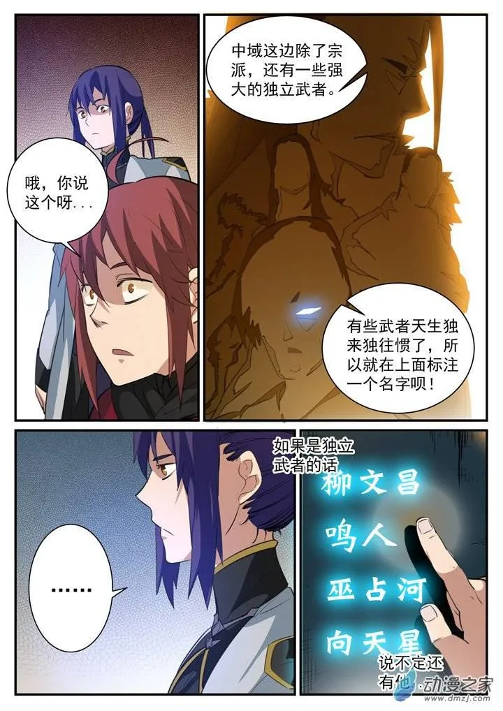 第118话 任重道远 第10页