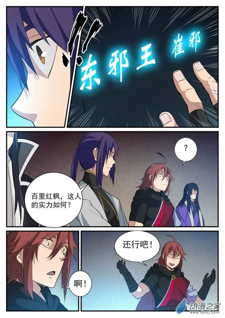 第118话 任重道远 第11页