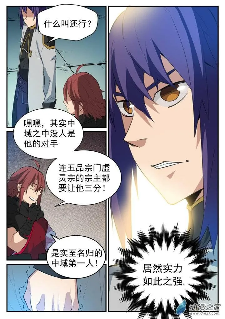 第118话 任重道远 第12页