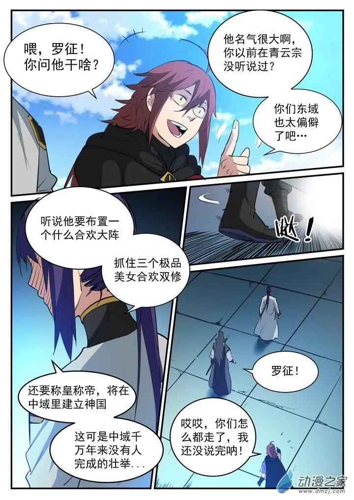 第118话 任重道远 第13页