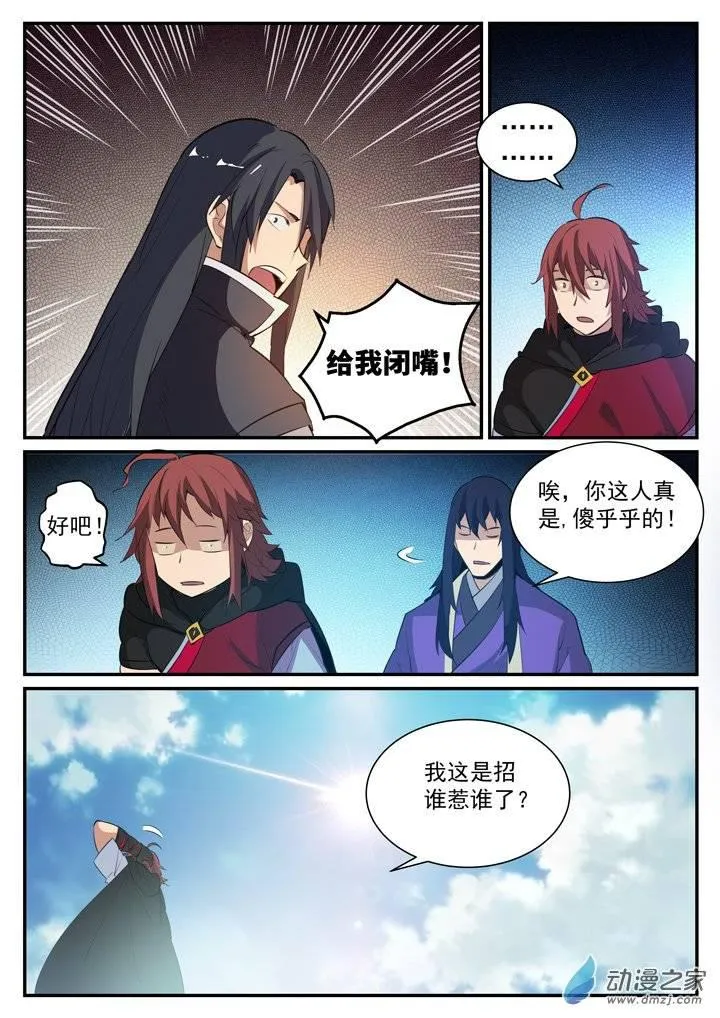 第118话 任重道远 第14页