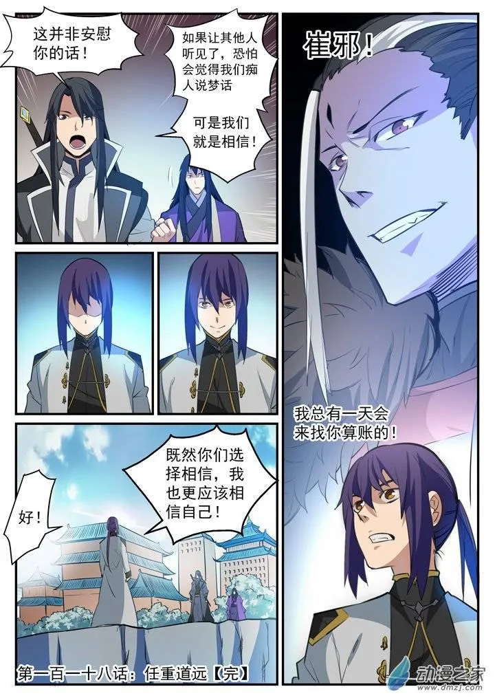 第118话 任重道远 第17页