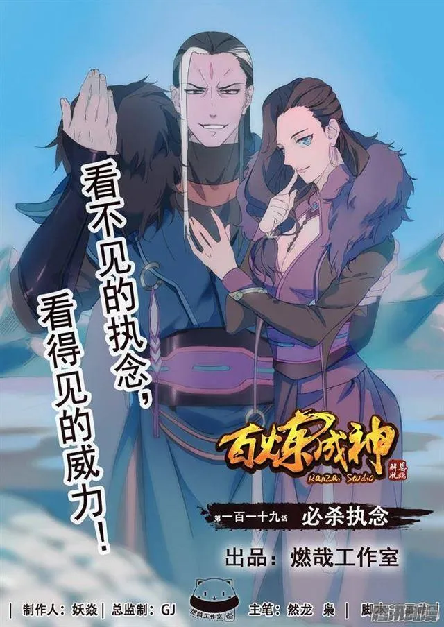 第119话 必杀执念 第1页