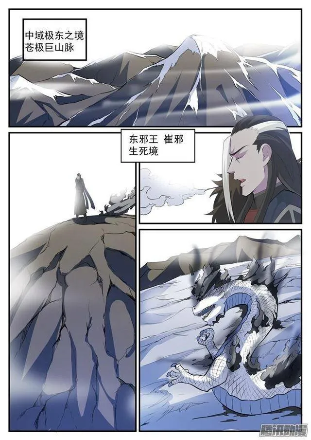 第119话 必杀执念 第3页