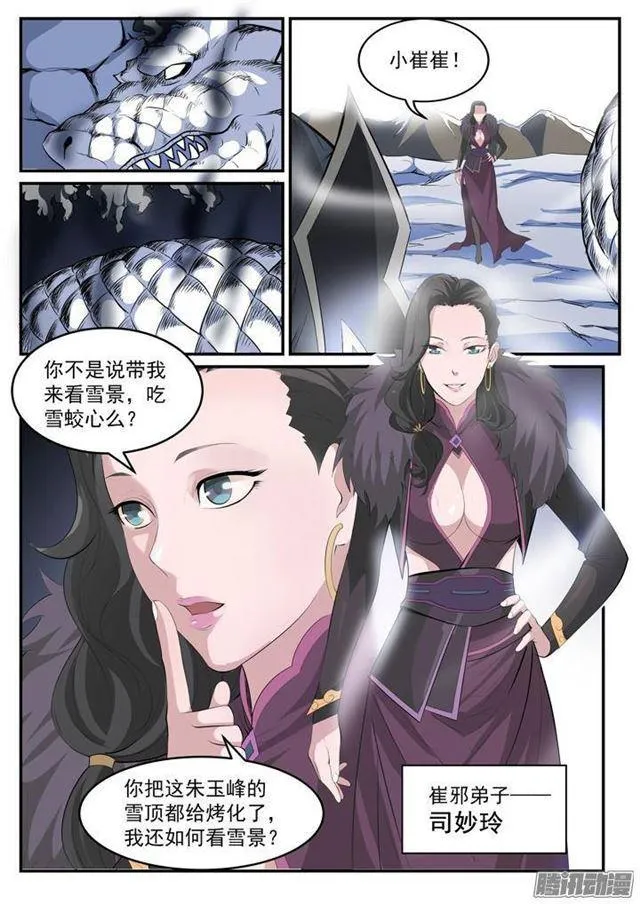 第119话 必杀执念 第4页