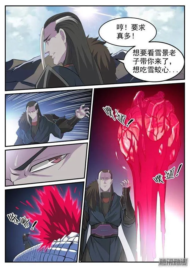第119话 必杀执念 第5页