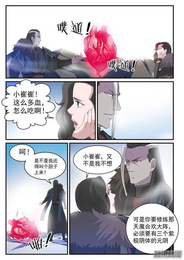 第119话 必杀执念 第6页