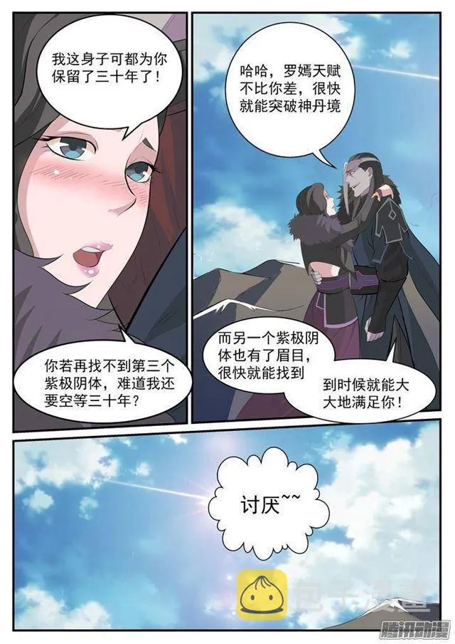 第119话 必杀执念 第7页