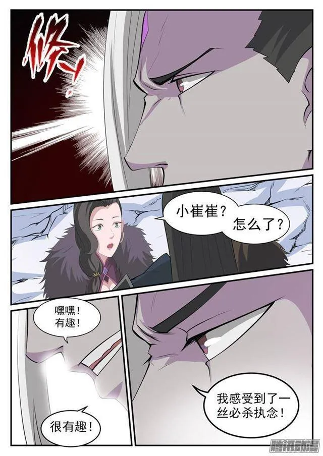 第119话 必杀执念 第8页