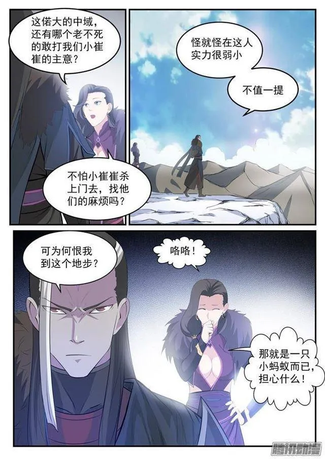 第119话 必杀执念 第9页