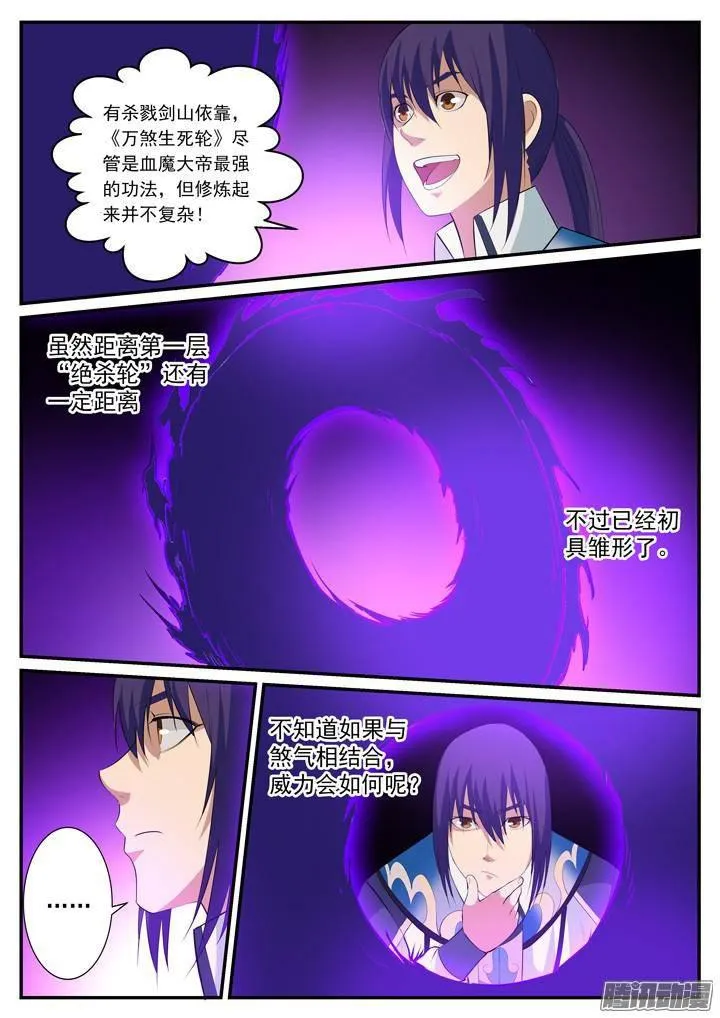 第119话 必杀执念 第13页