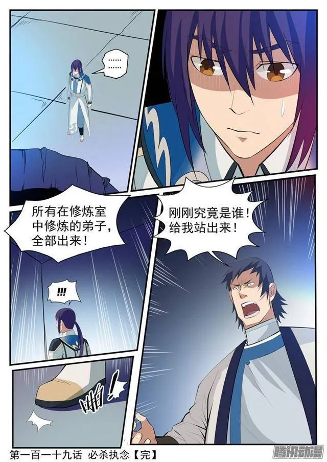 第119话 必杀执念 第17页