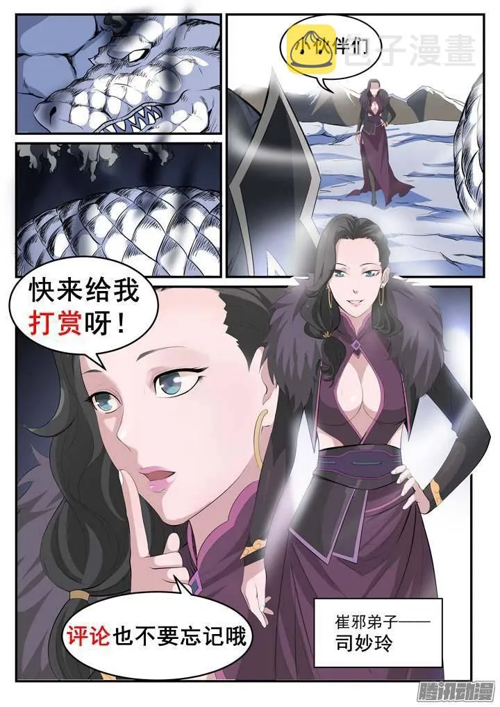 第119话 必杀执念 第18页