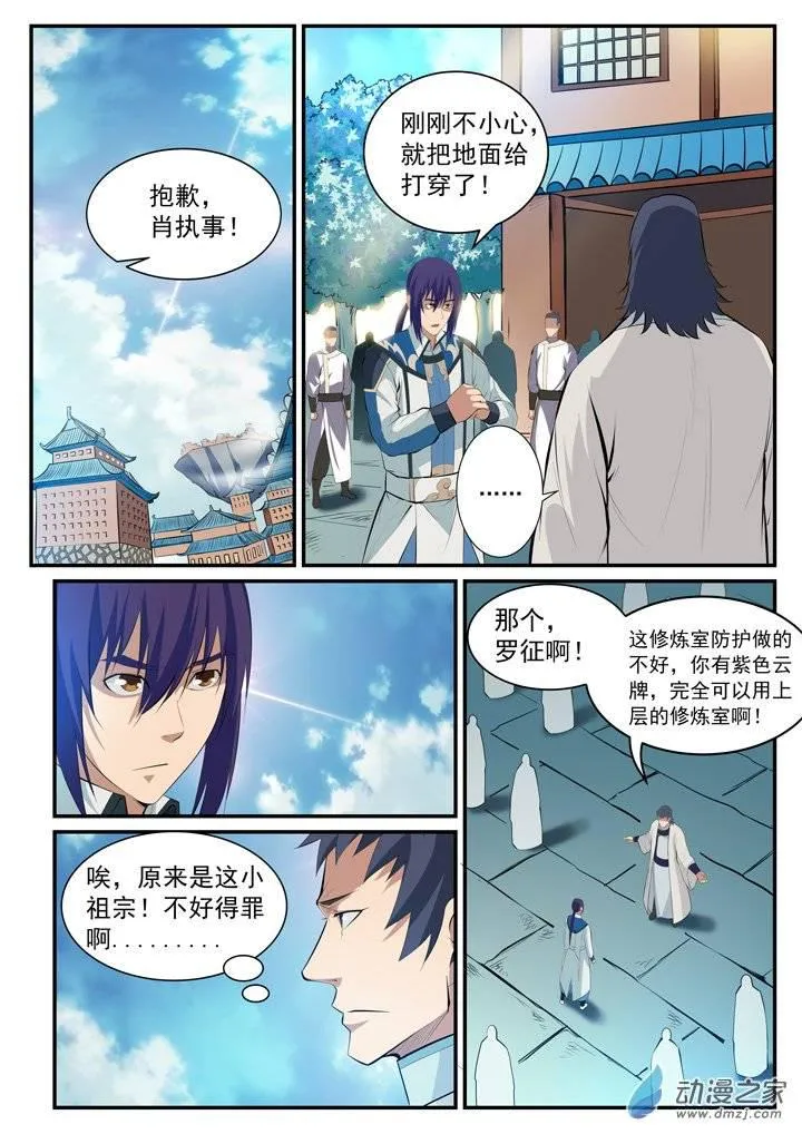 第120话 修习之初 第3页