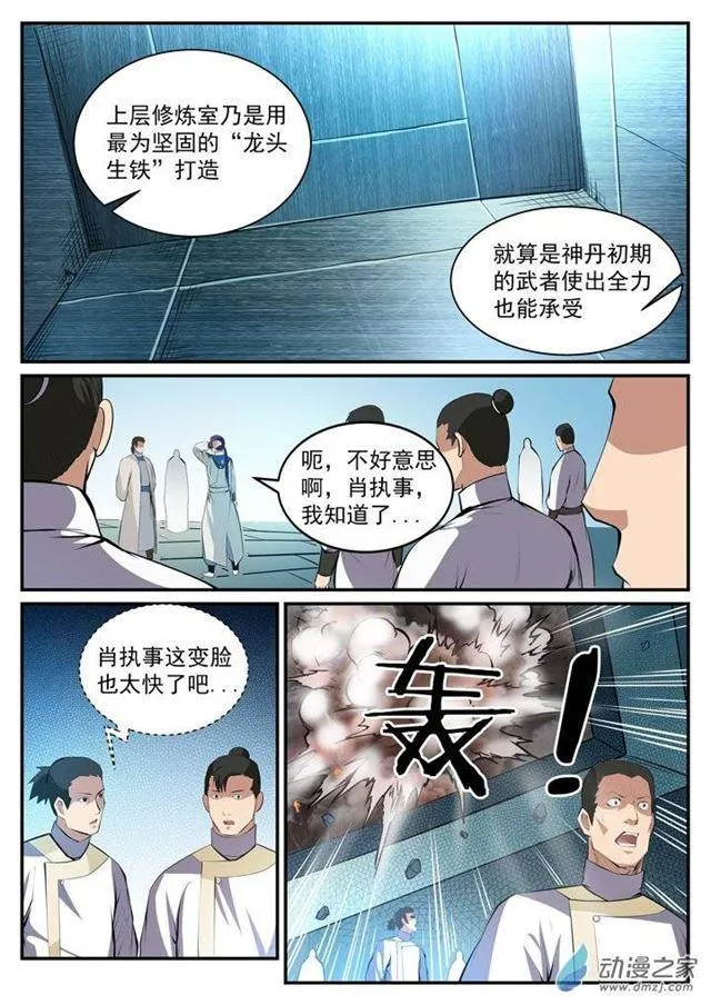 第120话 修习之初 第4页