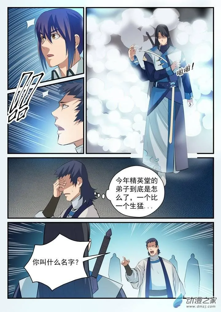 第120话 修习之初 第5页