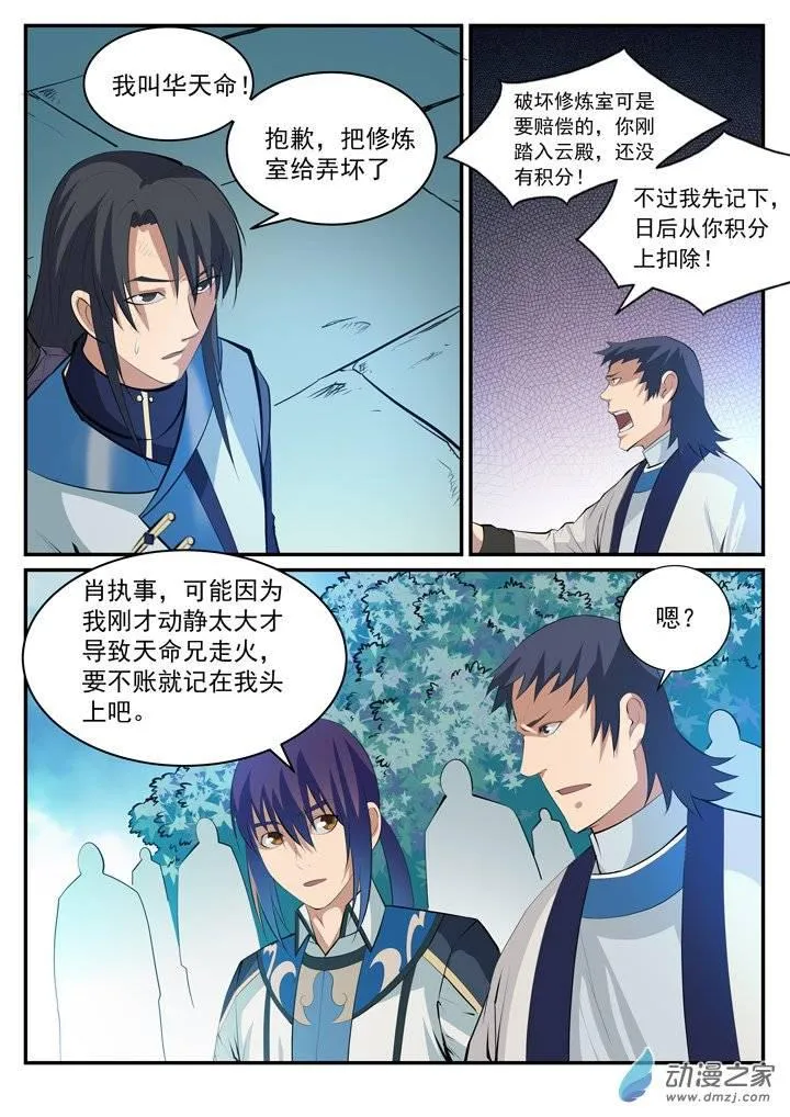 第120话 修习之初 第6页