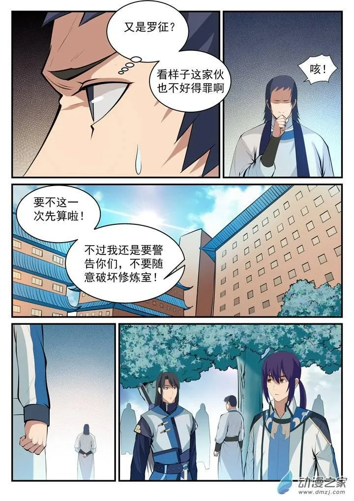 第120话 修习之初 第7页