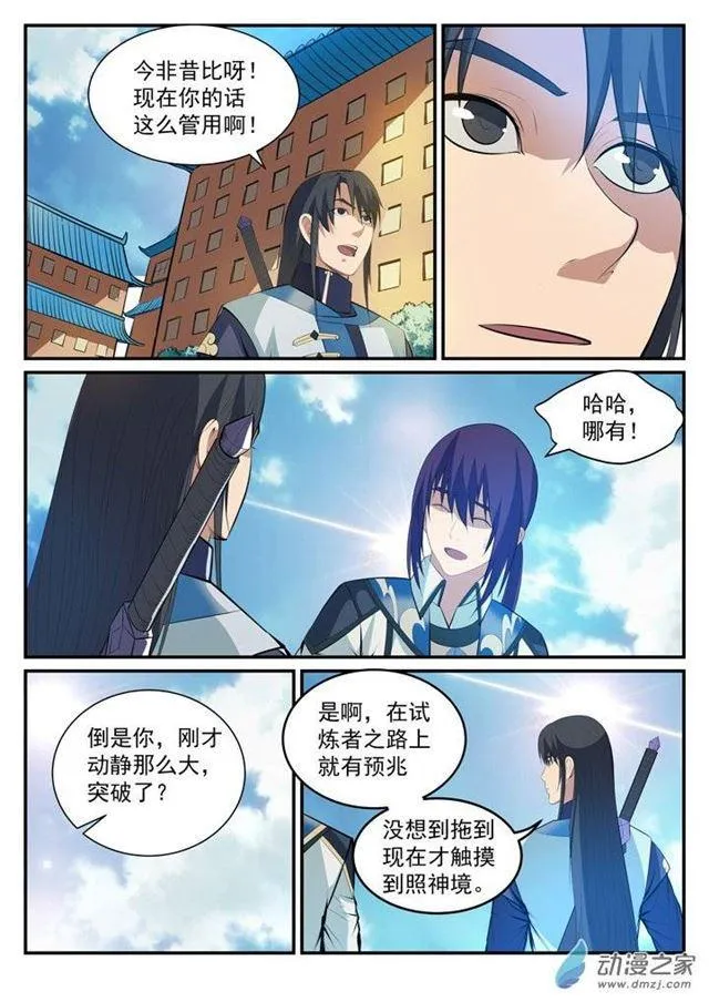 第120话 修习之初 第8页