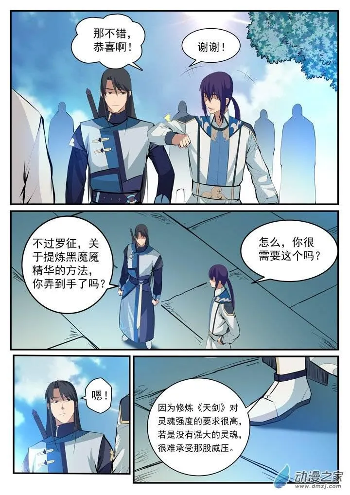 第120话 修习之初 第9页