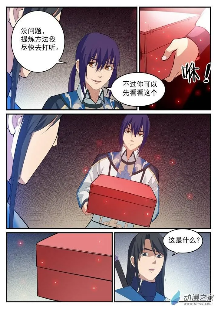第120话 修习之初 第10页