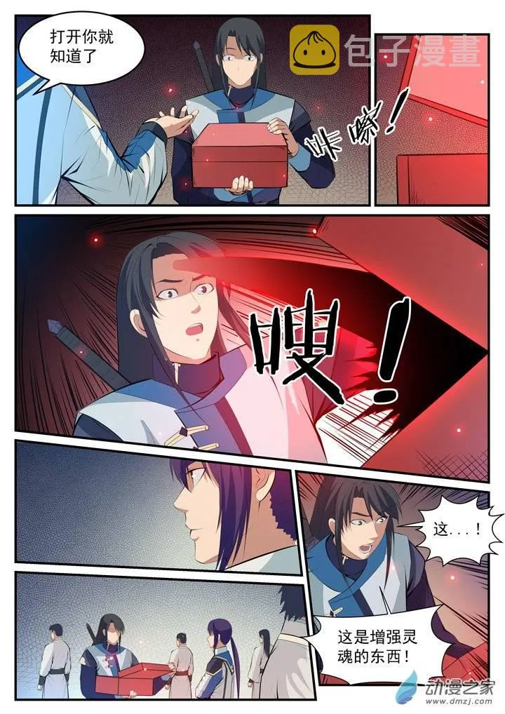 第120话 修习之初 第11页