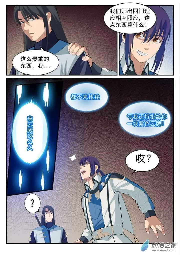 第120话 修习之初 第12页
